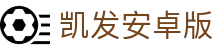 凯发安卓版 - (中国)河南省凯发安卓版控股有限公司欢迎您